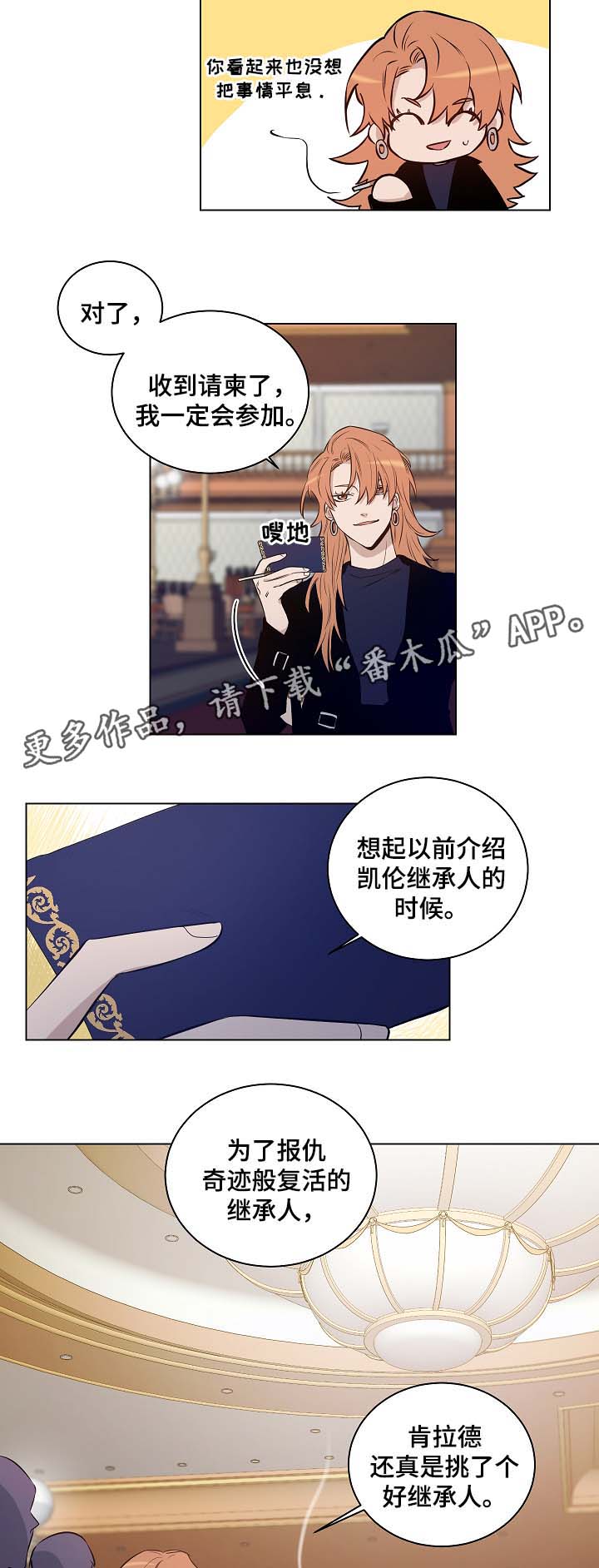 连环圈套漫画,第30章：杀气腾腾4图