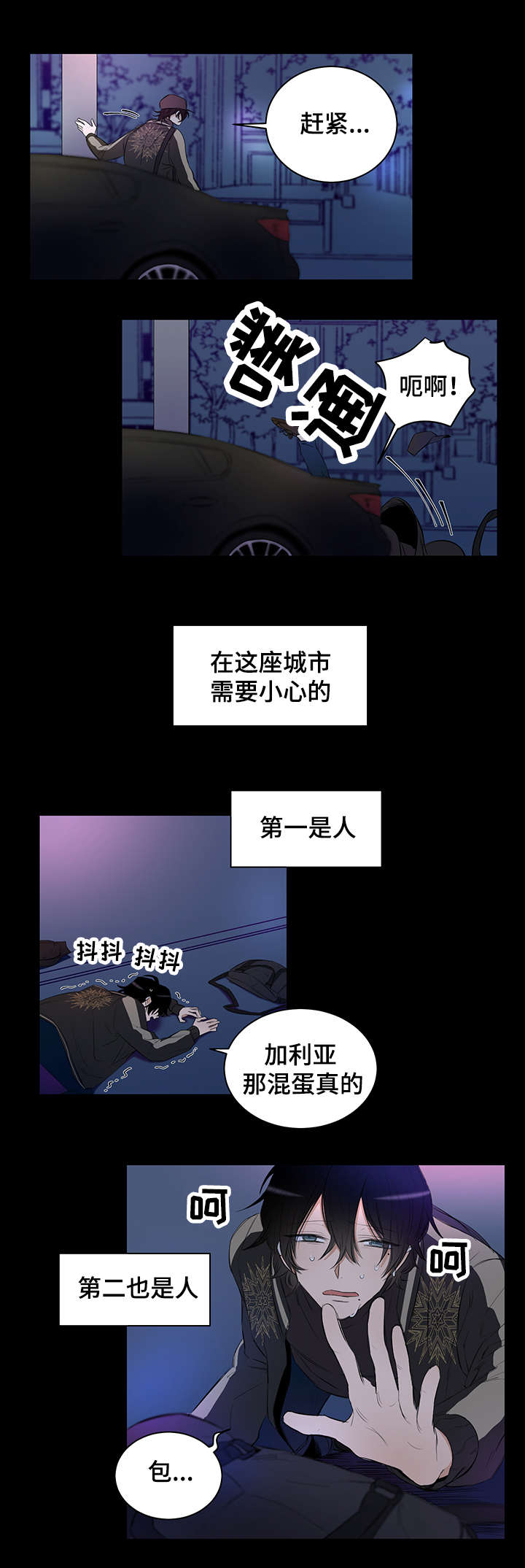 连环圈套漫画,第1章：陷阱3图
