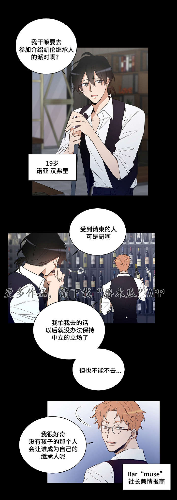 连环圈套漫画,第21章：凯伦继承人5图