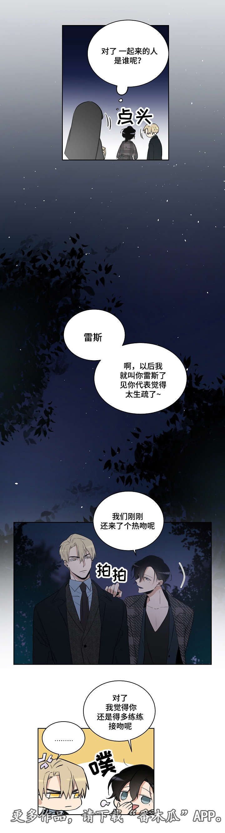 连环圈套漫画,第18章：教堂2图
