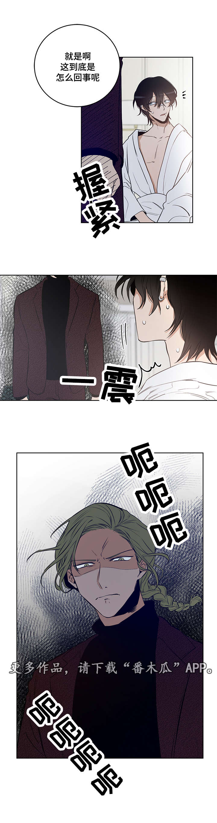 连环圈套漫画,第15章：噩梦4图