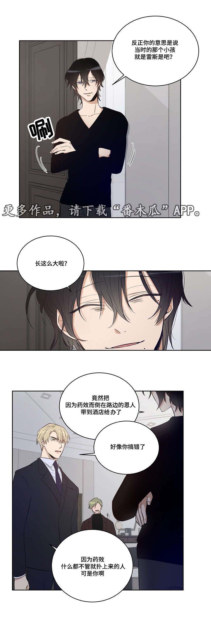 连环圈套漫画,第24章：凯伦结束了3图