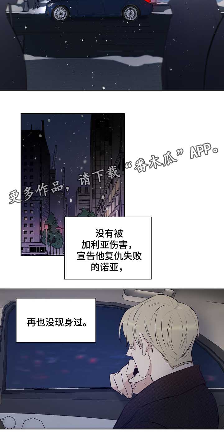 连环圈套漫画,第52章：我不该放开你4图
