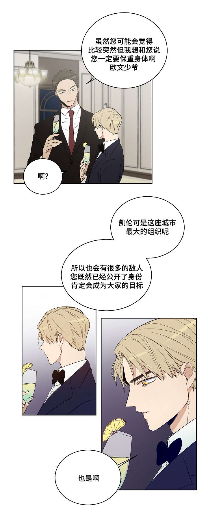 连环圈套漫画,第23章：毒药4图