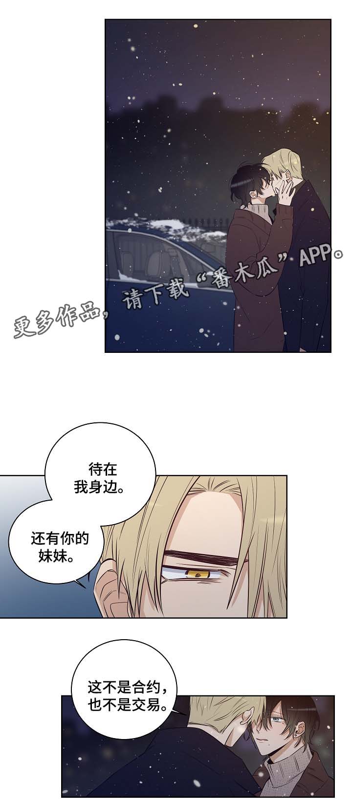 连环圈套漫画,第55章：陷阱都市（完结）4图