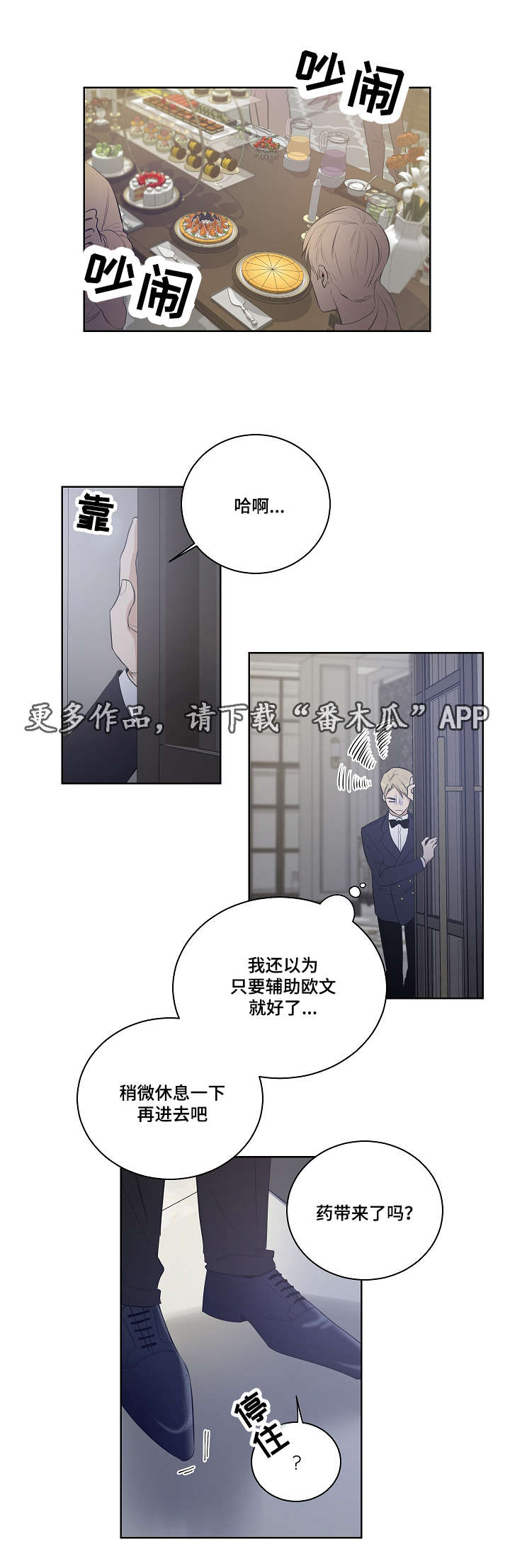 连环圈套漫画,第22章：互相替代对方4图