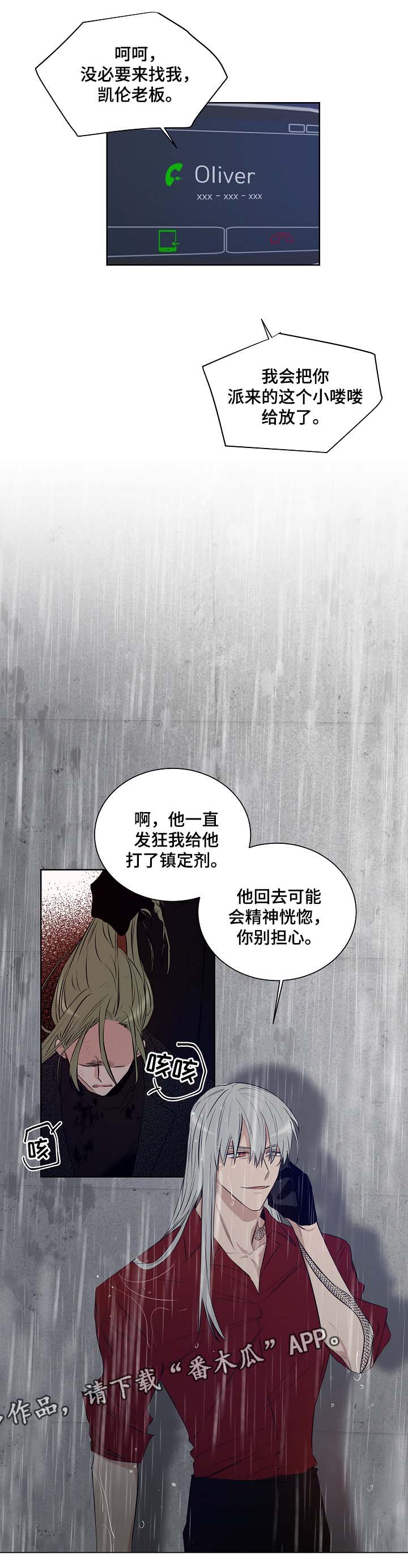 连环圈套漫画,第38章：加利亚的来电1图