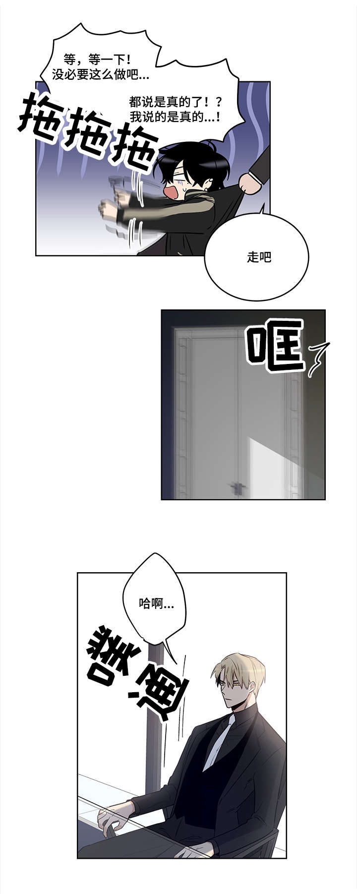 连环圈套漫画,第6章：多重间谍2图