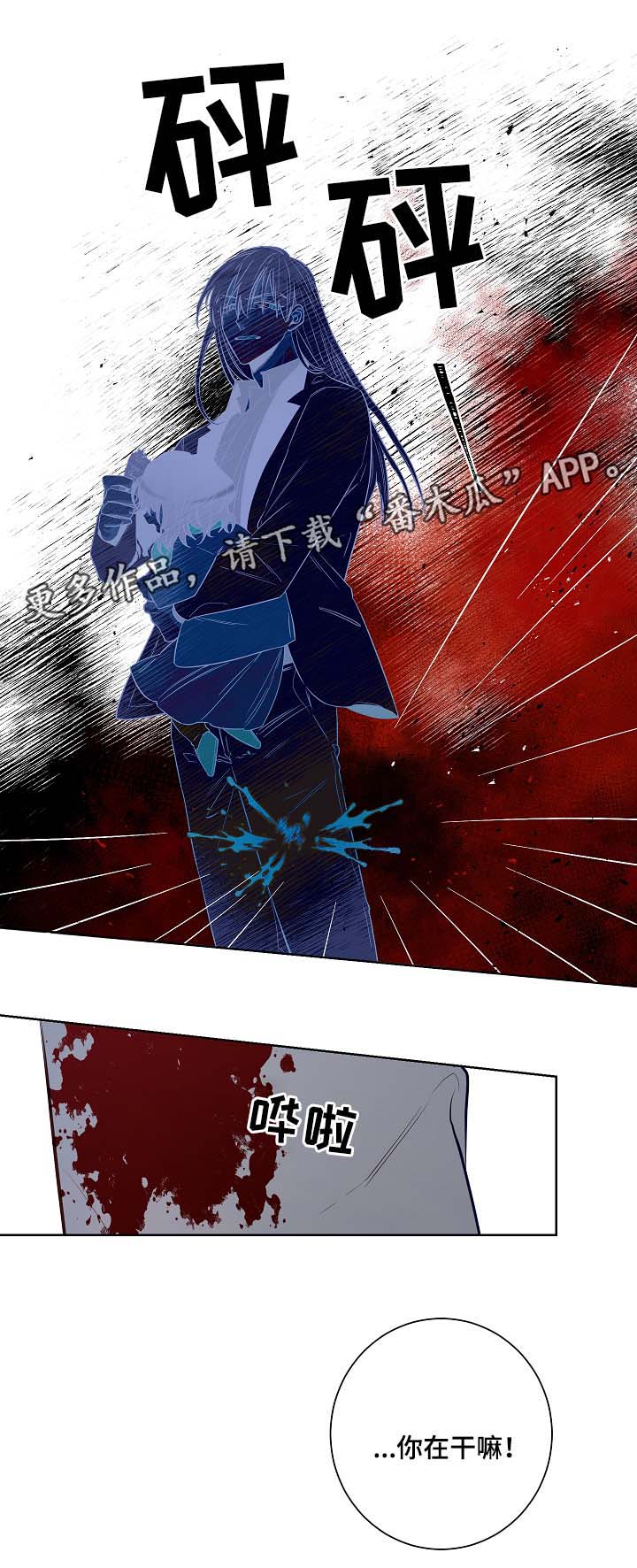 连环圈套漫画,第47章：我不回去1图