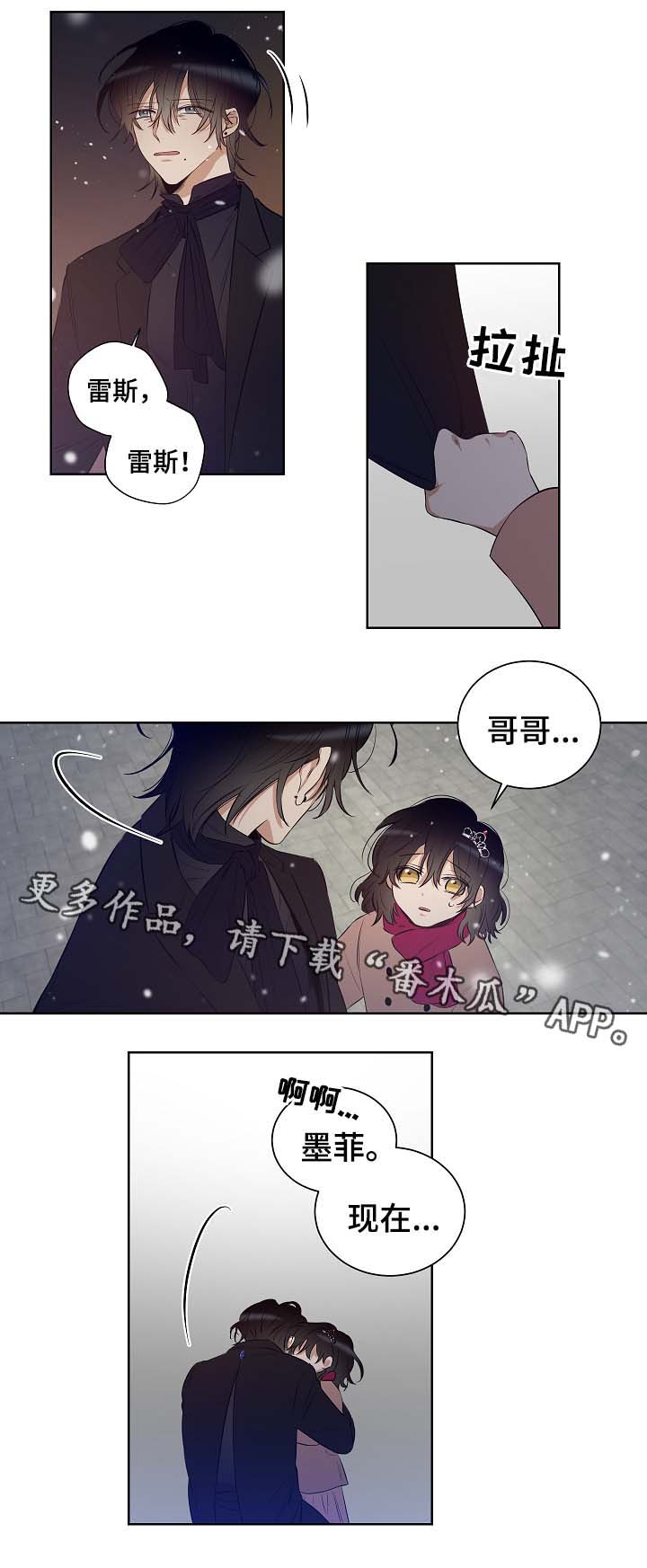 连环圈套漫画,第50章：尘埃落定5图