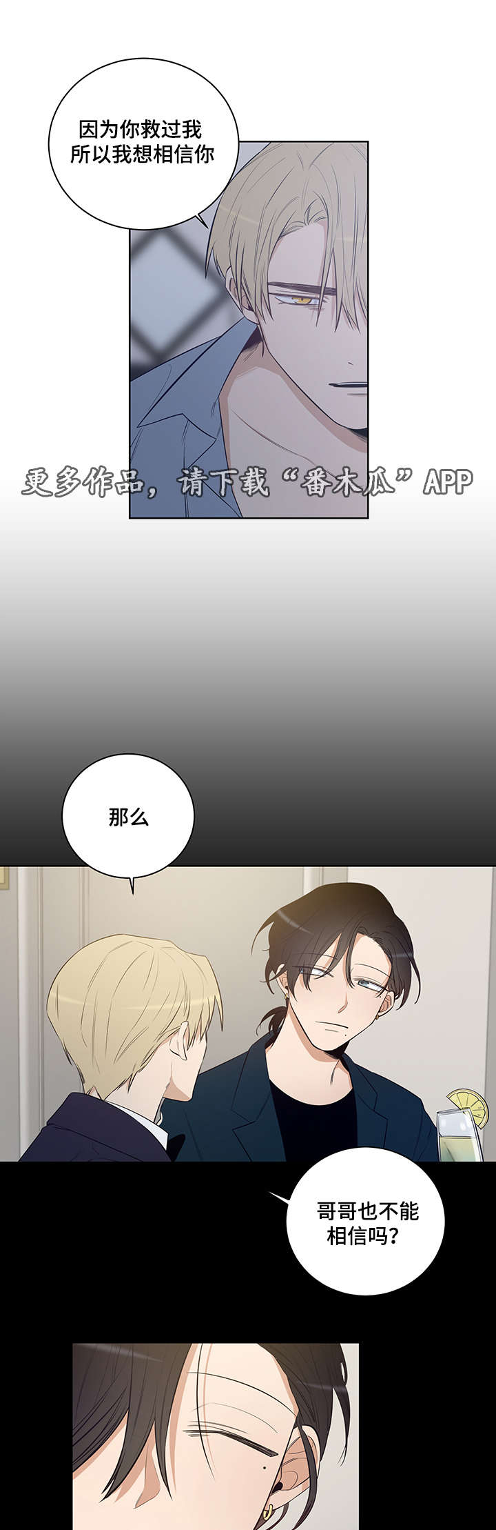 连环圈套漫画,第20章：治病1图