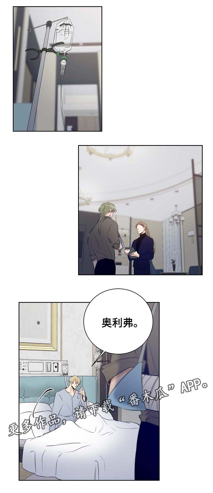 连环圈套漫画,第51章：不想错过他1图