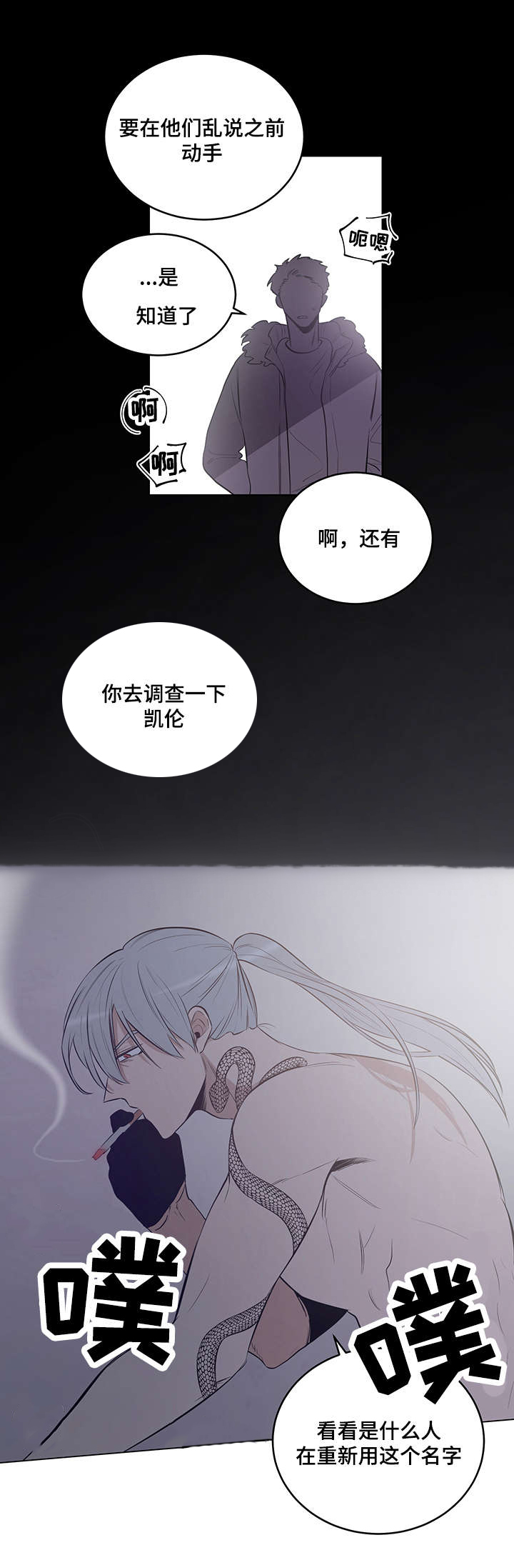 连环圈套漫画,第13章：我可是会逃跑的5图