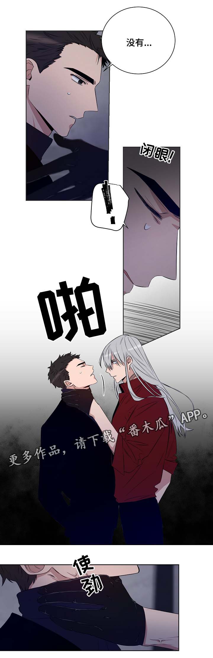 连环圈套漫画,第39章：是时候了5图
