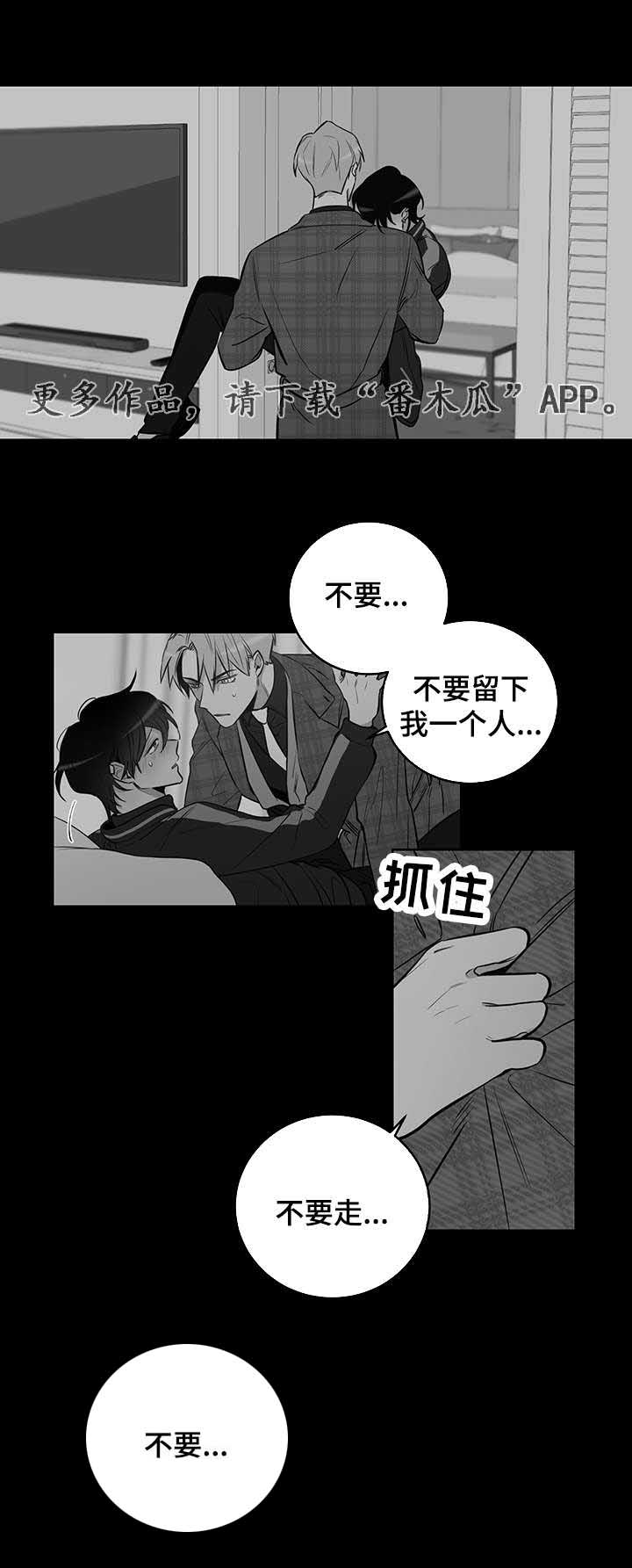 连环圈套漫画,第8章：抱抱我3图