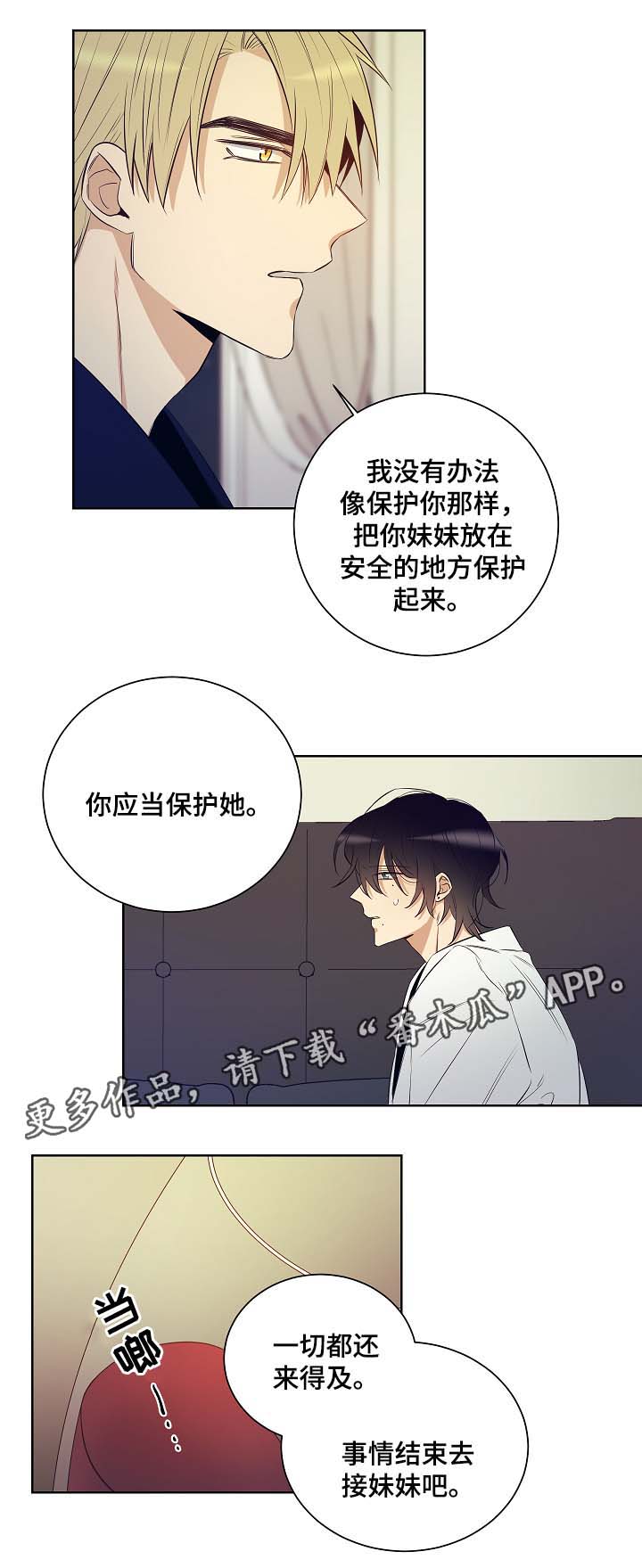 连环圈套漫画,第43章：派对开始3图