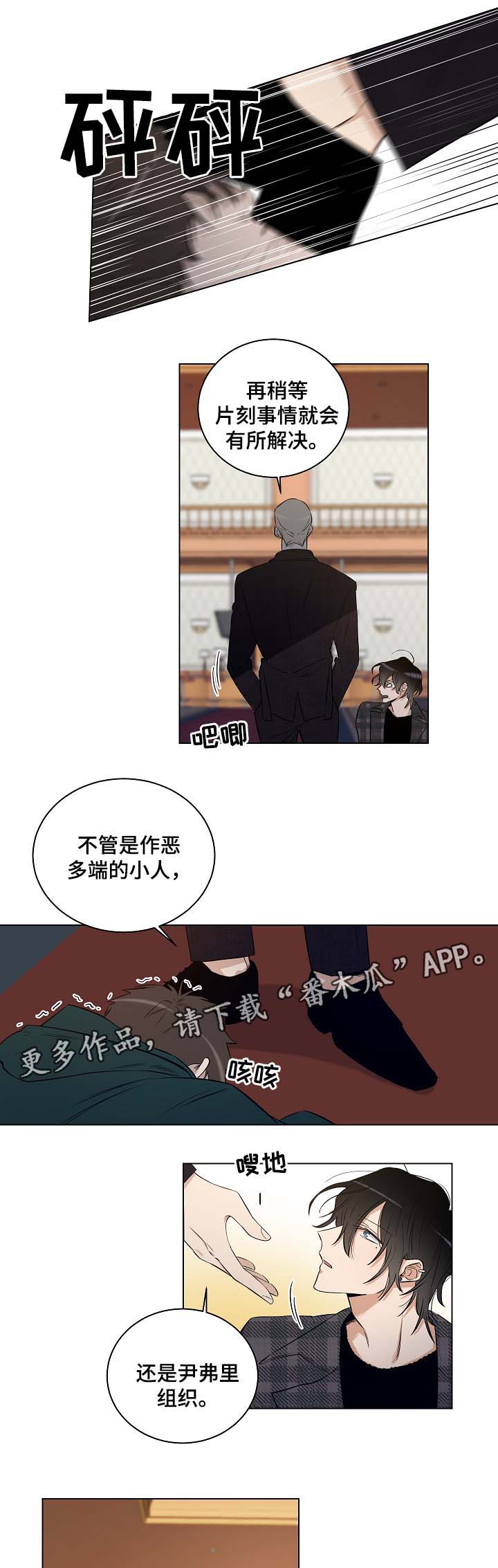 连环圈套漫画,第30章：杀气腾腾5图