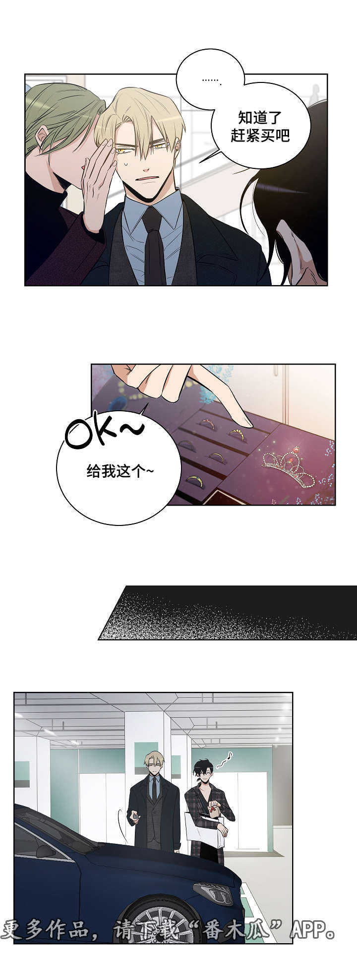 连环圈套漫画,第17章：我们是恋人5图