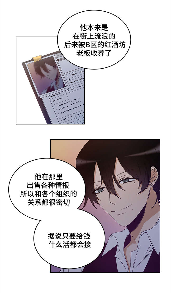 连环圈套漫画,第6章：多重间谍5图