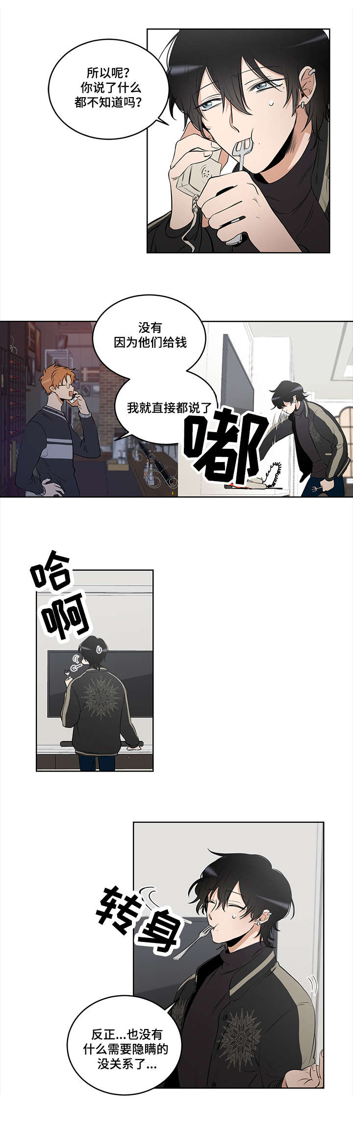 连环圈套漫画,第7章：救命恩人1图