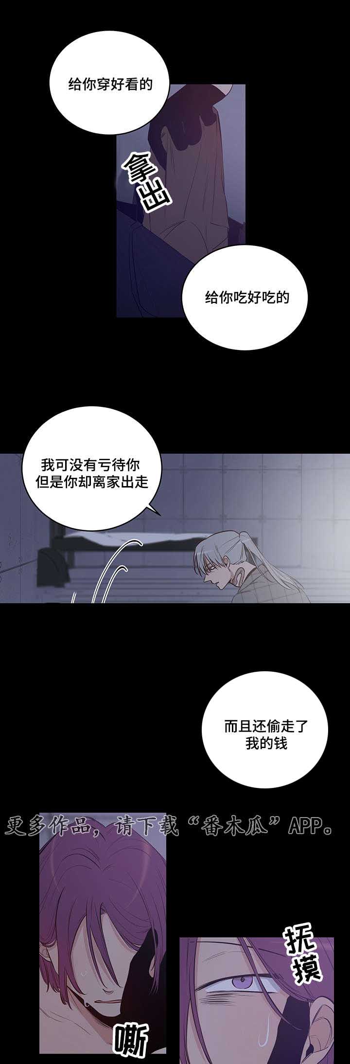 连环圈套漫画,第13章：我可是会逃跑的3图