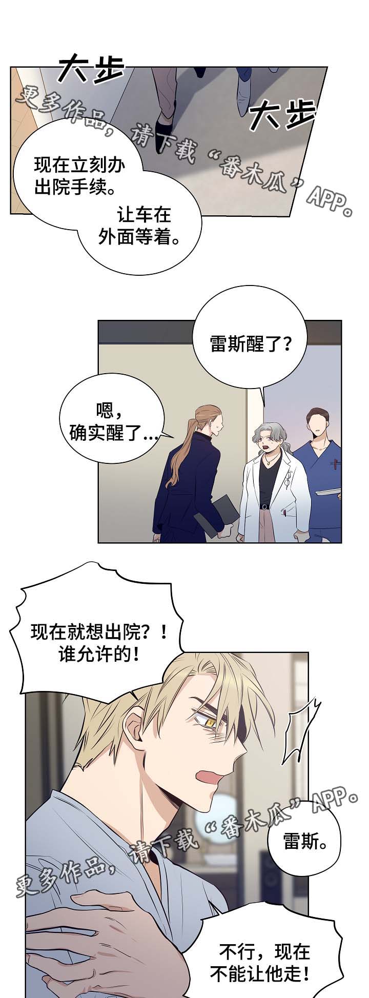 连环圈套漫画,第51章：不想错过他3图