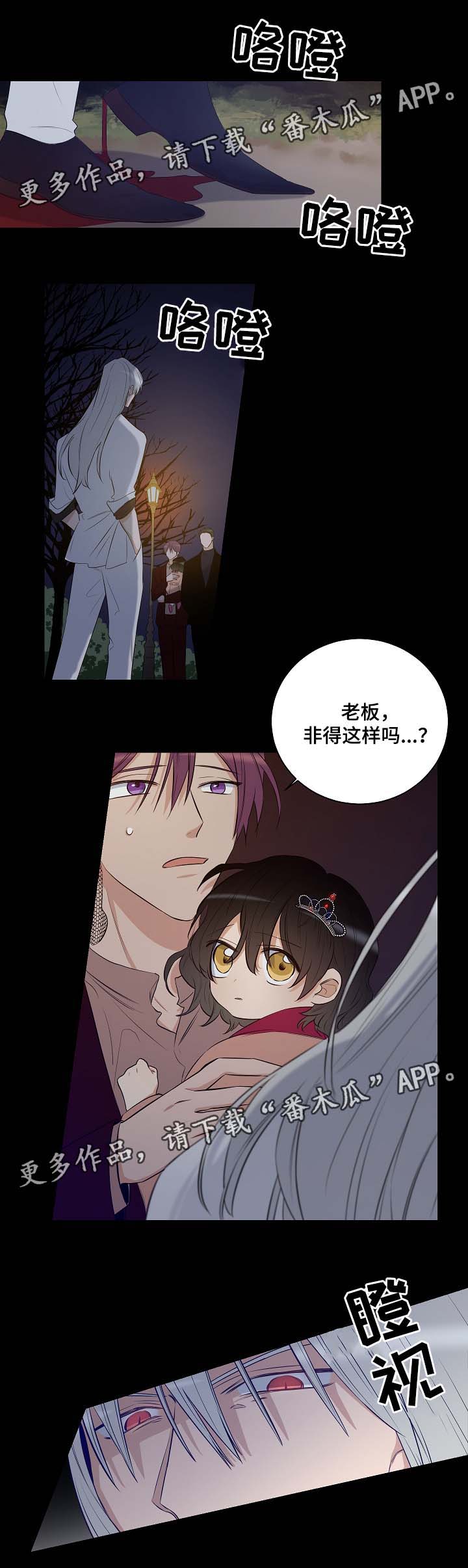 连环圈套漫画,第44章：带走墨菲3图