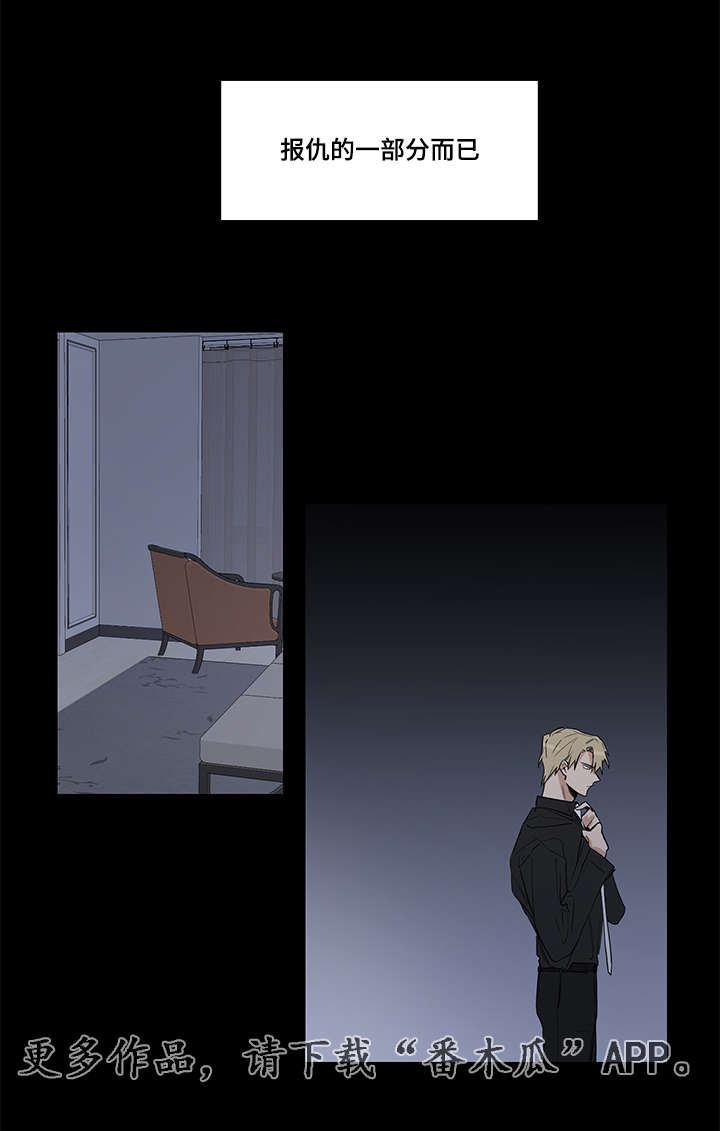 连环圈套漫画,第9章：复仇2图