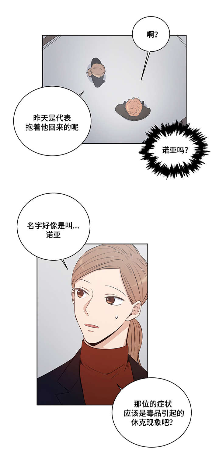 连环圈套漫画,第21章：凯伦继承人4图