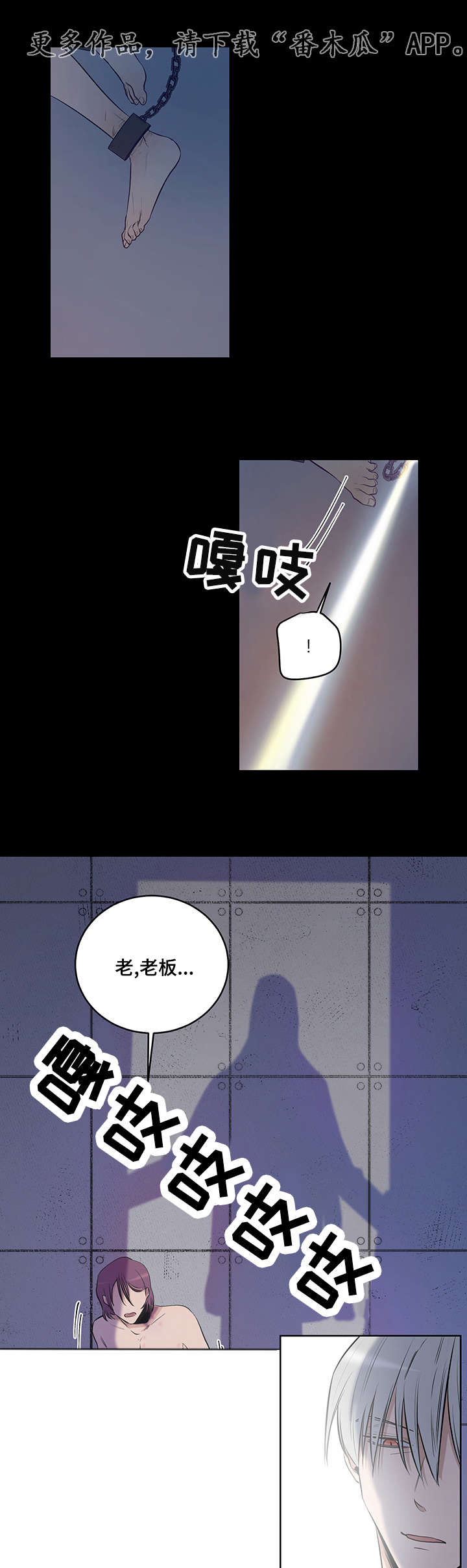 连环圈套漫画,第13章：我可是会逃跑的1图