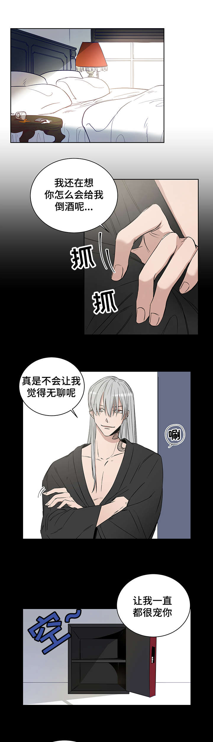 连环圈套漫画,第2章：我这命运啊4图