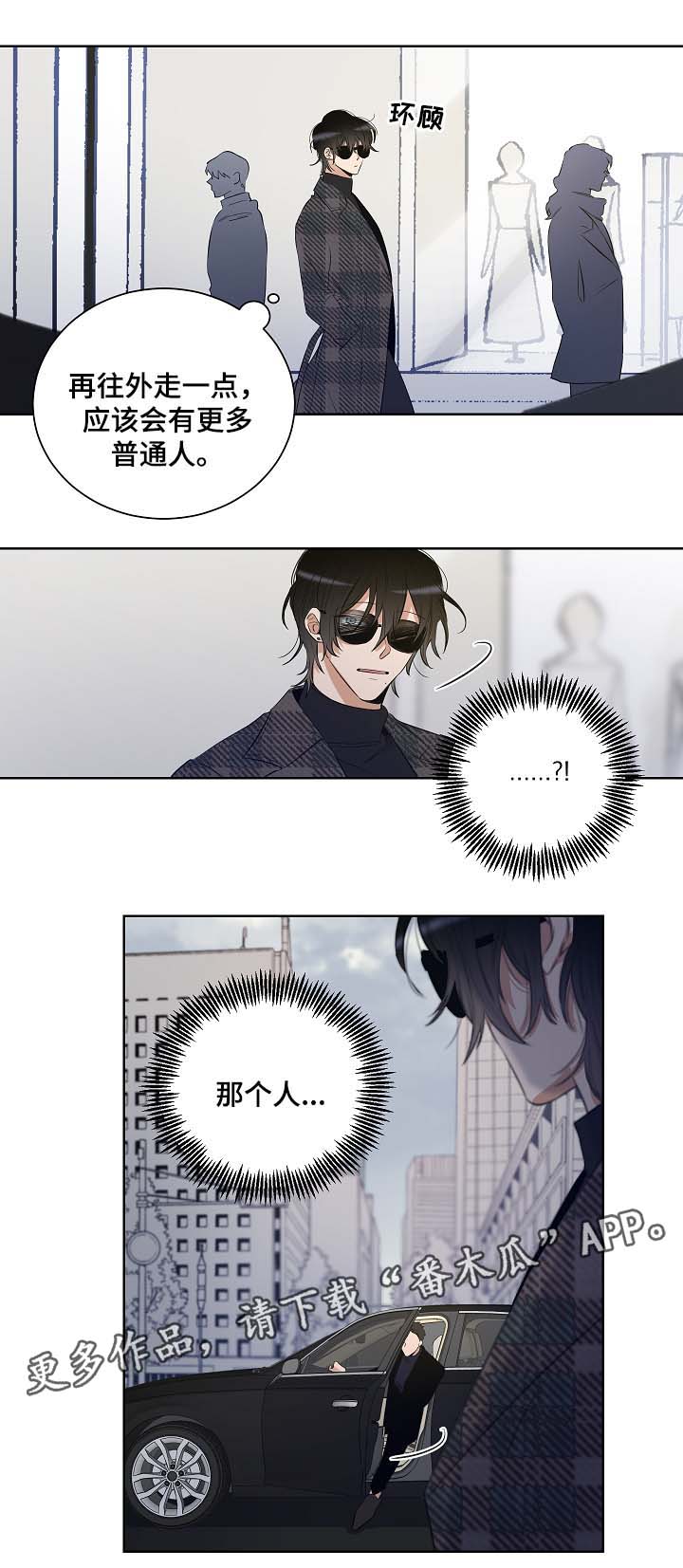 连环圈套漫画,第34章：遇见纳因3图