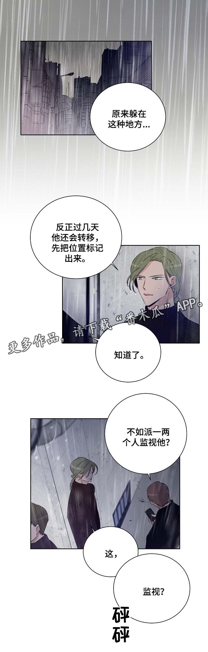 连环圈套漫画,第39章：是时候了1图