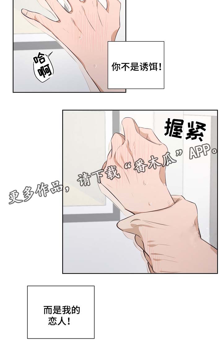 连环圈套漫画,第42章：我是你唯一的恋人5图