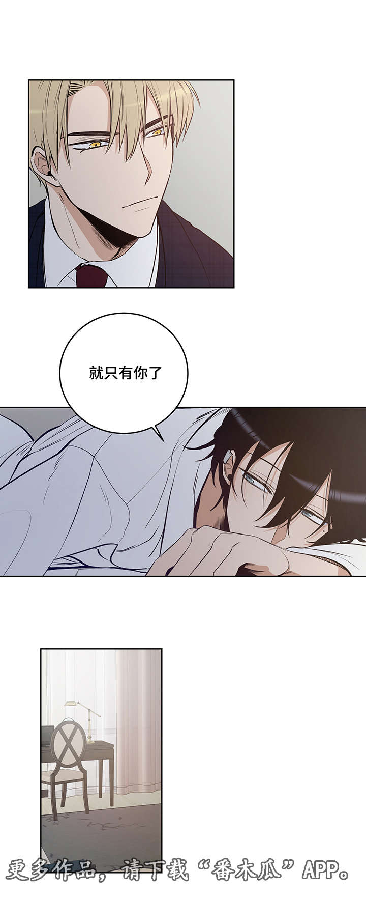 连环圈套漫画,第14章：让我成为你的情人2图