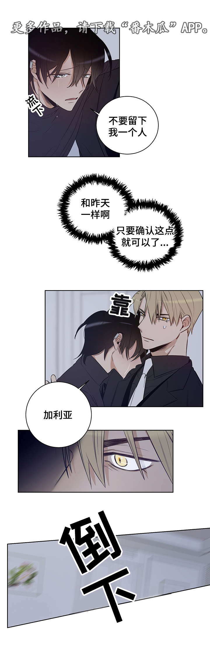 连环圈套漫画,第8章：抱抱我5图