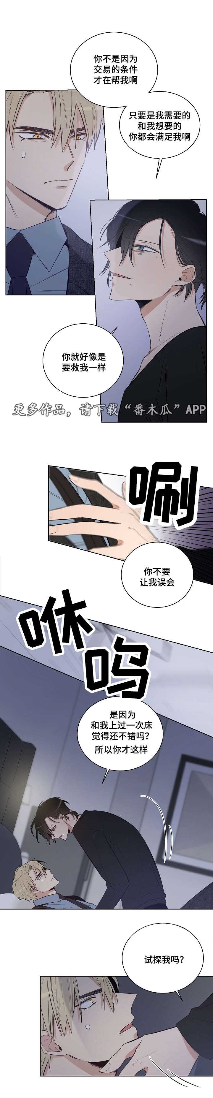 连环圈套漫画,第19章：我想相信你2图