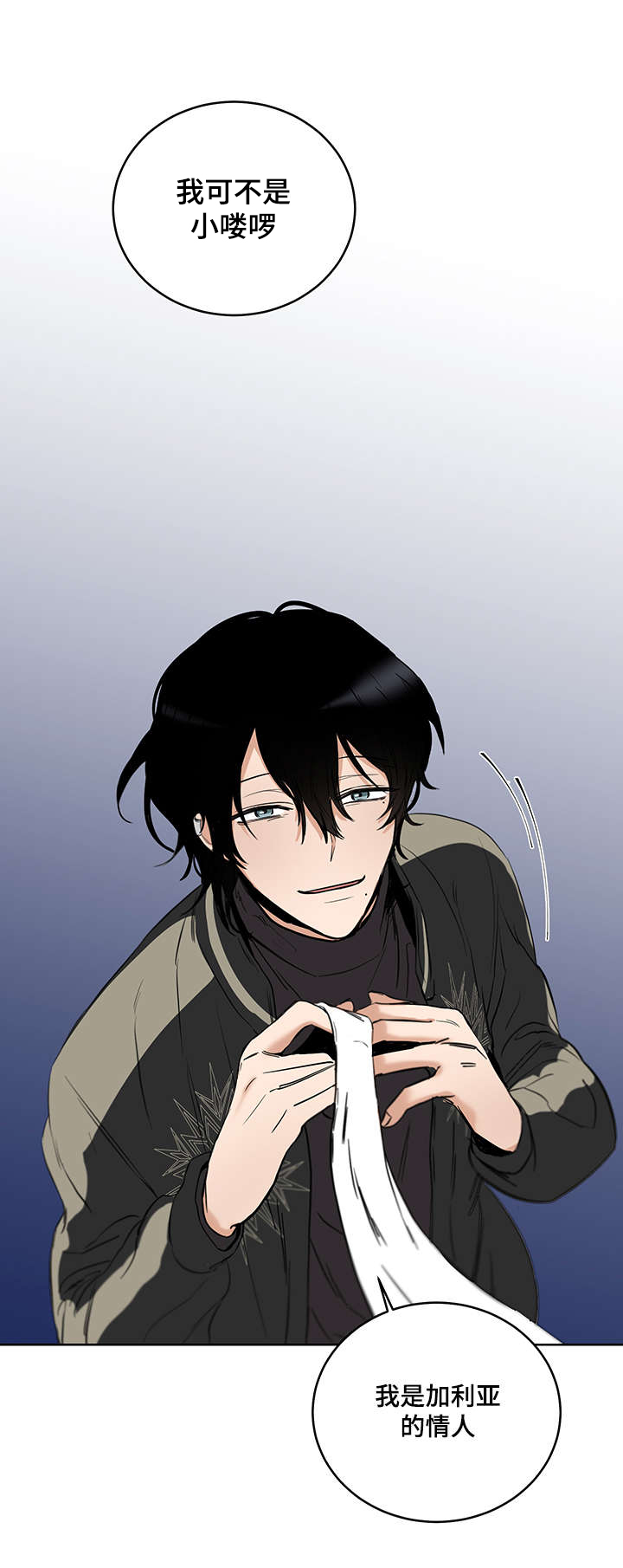 连环圈套漫画,第5章：加利亚的情人5图