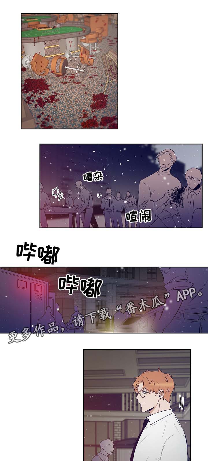连环圈套漫画,第50章：尘埃落定1图