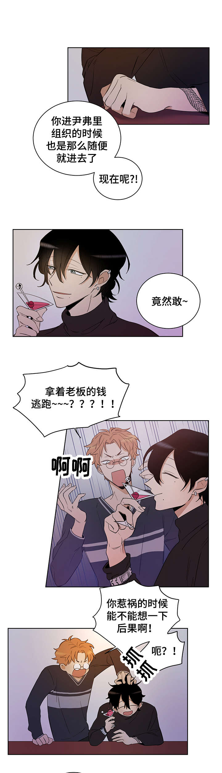 连环圈套漫画,第2章：我这命运啊3图