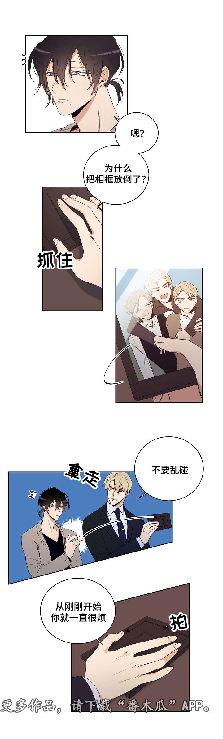 连环圈套漫画,第26章：对你开始有兴趣了4图