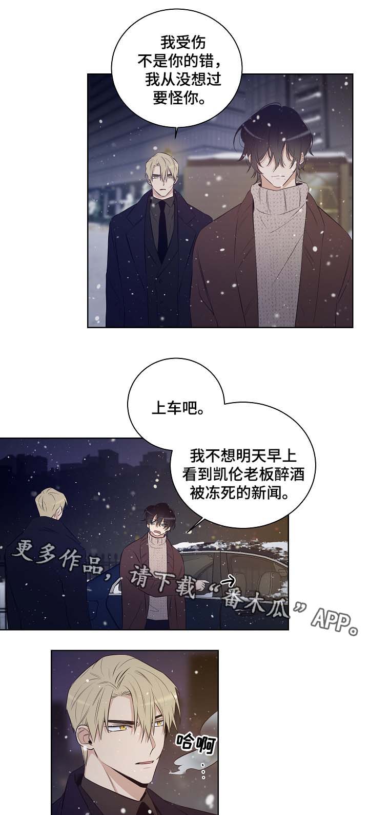 连环圈套漫画,第54章：因为喜欢你4图