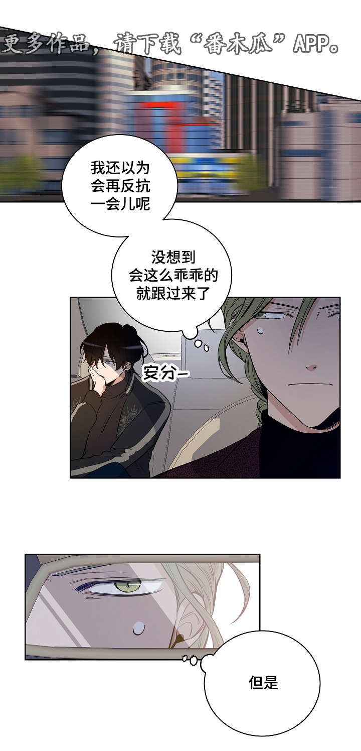 连环圈套漫画,第16章：耀眼的我4图