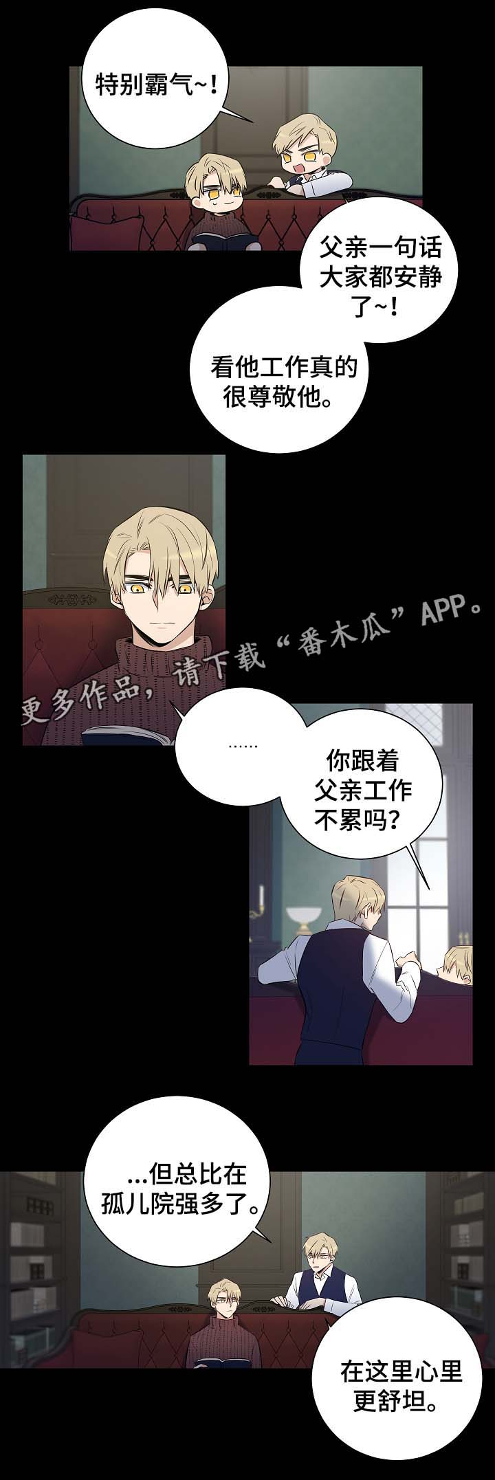 连环圈套漫画,第50章：尘埃落定4图