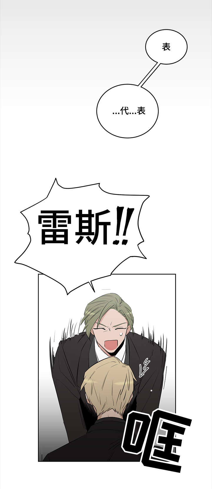 连环圈套漫画,第6章：多重间谍3图