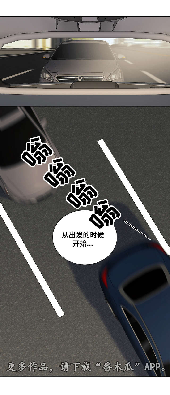连环圈套漫画,第16章：耀眼的我5图