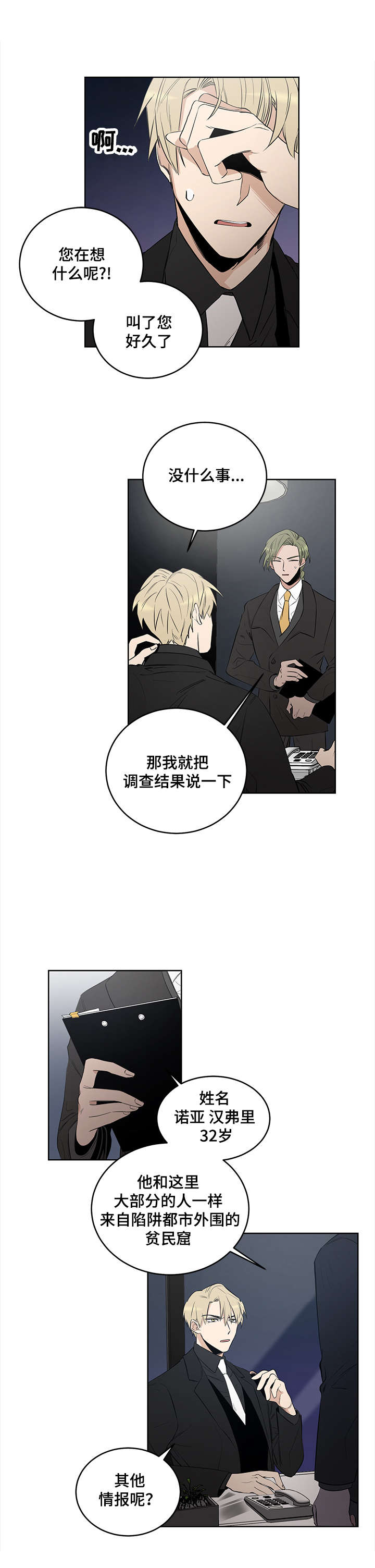 连环圈套漫画,第6章：多重间谍4图