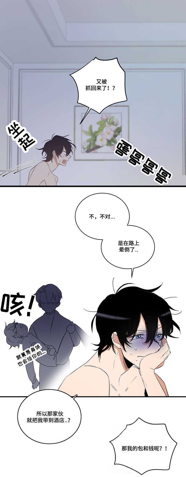 连环圈套漫画,第2章：我这命运啊2图