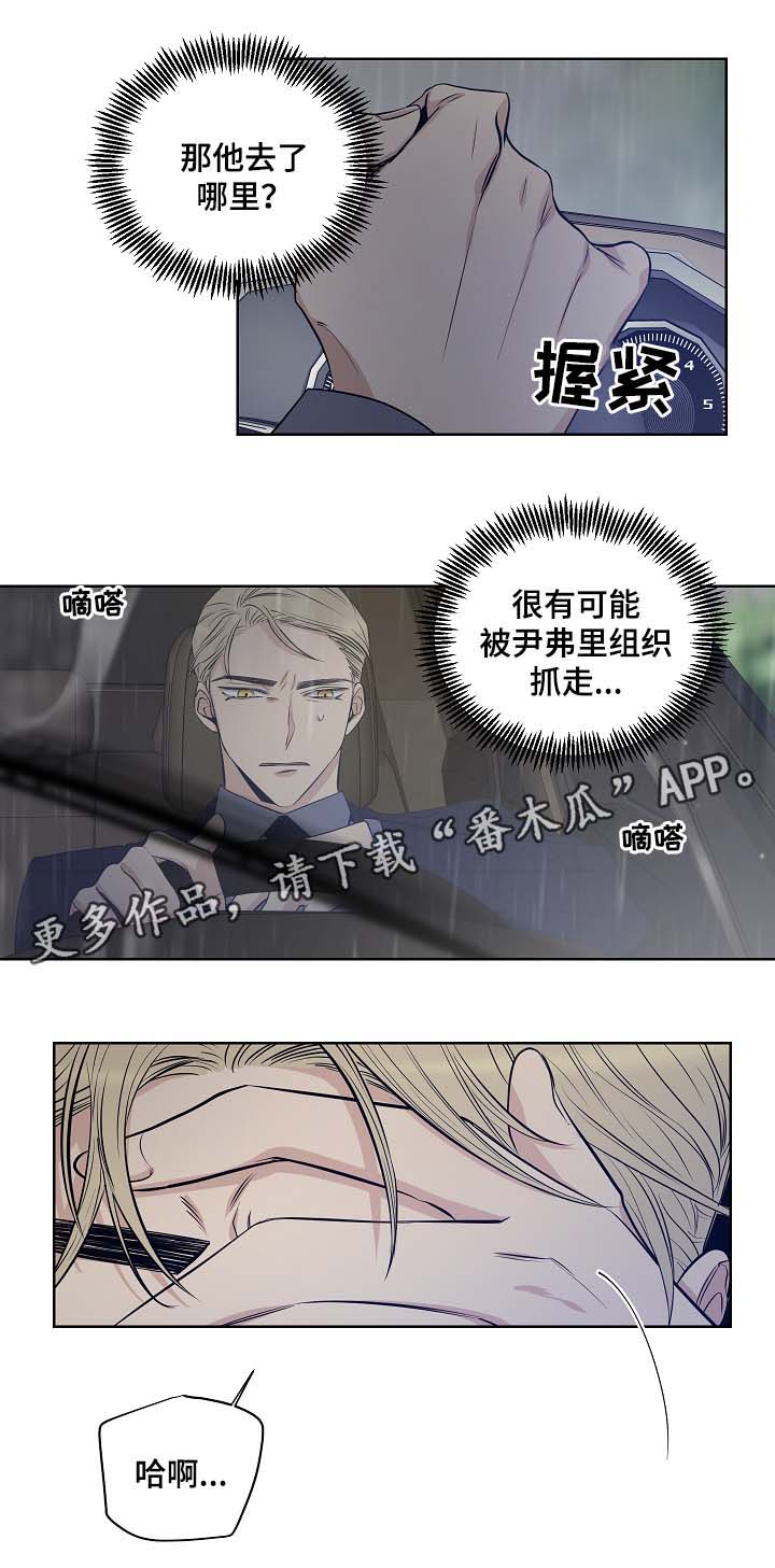 连环圈套漫画,第36章：寻找4图