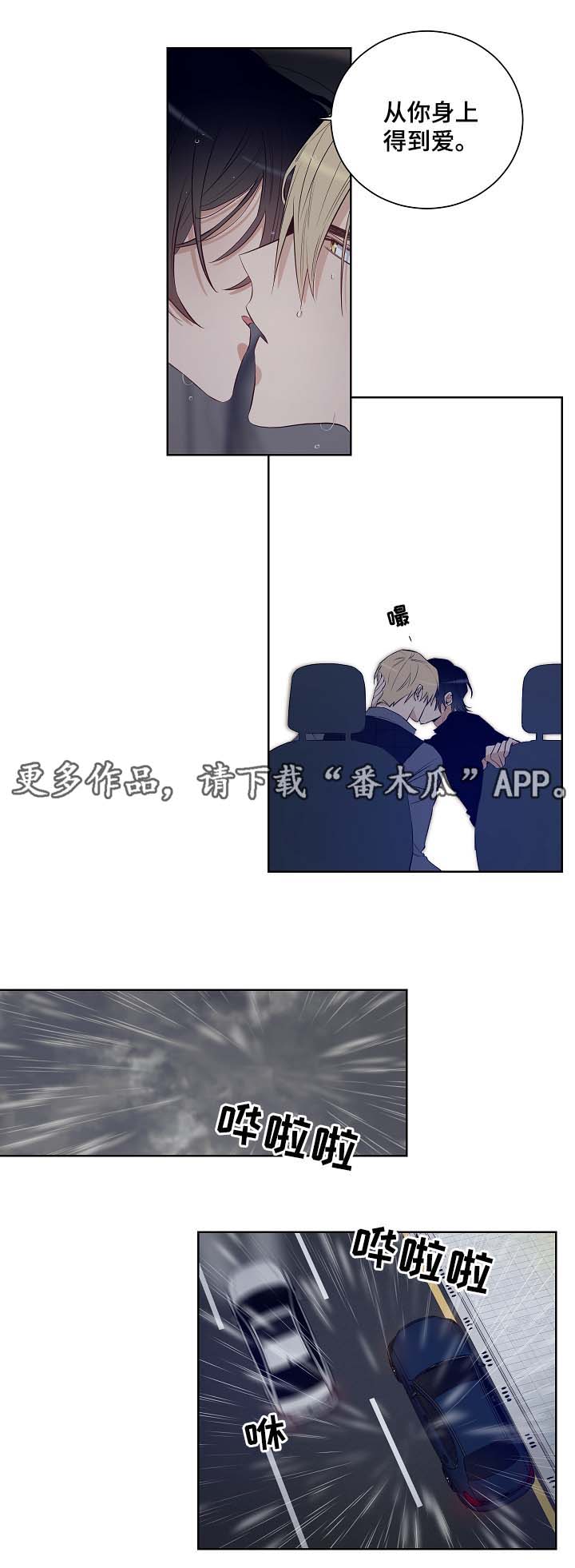 连环圈套漫画,第38章：加利亚的来电1图